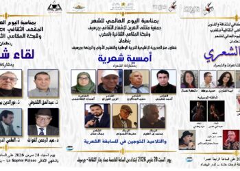 المقاهي الثقافية تخلد اليوم العالمي للشعر