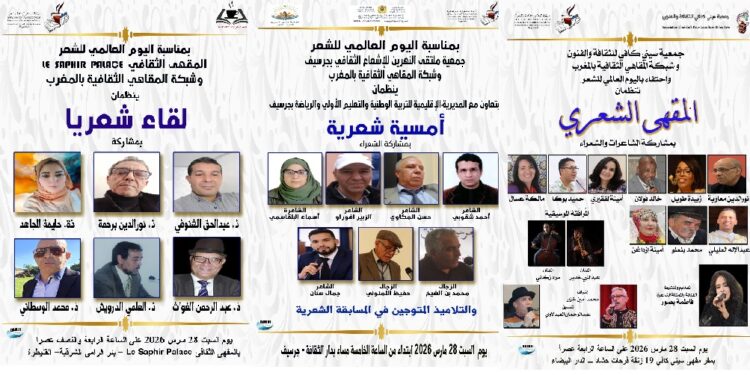 المقاهي الثقافية تخلد اليوم العالمي للشعر