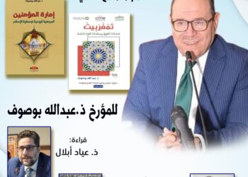 عبدالله بوصوف في ضيافة المقهى الثقافي بالرباط