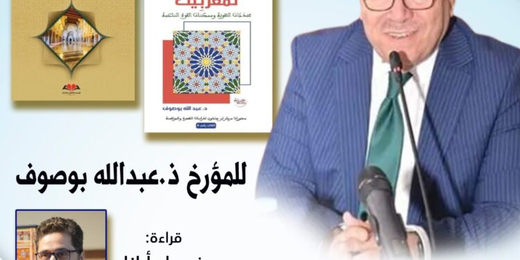 عبدالله بوصوف في ضيافة المقهى الثقافي بالرباط