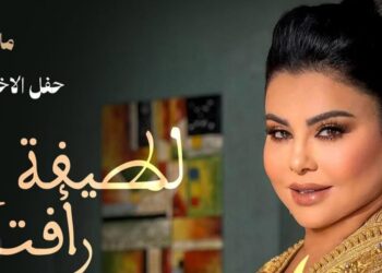 لطيفة رأفت تحيي حفل اختتام مهرجان الأغنية التونسية وتكرّم على ركح مسرح الأوبرا بتونس