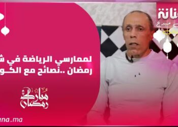 لممارسي الرياضة في شهر رمضان ..نصائح مع الكوتش