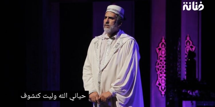 عرض “الفيشطة” يبصم على حضور مميز فوق خشبة مسرح محمد الخامس ضمن فعاليات مهرجان أجي تهضم