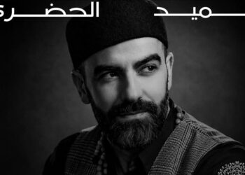 عودة إلى الأصالة..حميد الحضري يكشف عن ألبومه الجديد Roots  بروح متجددة