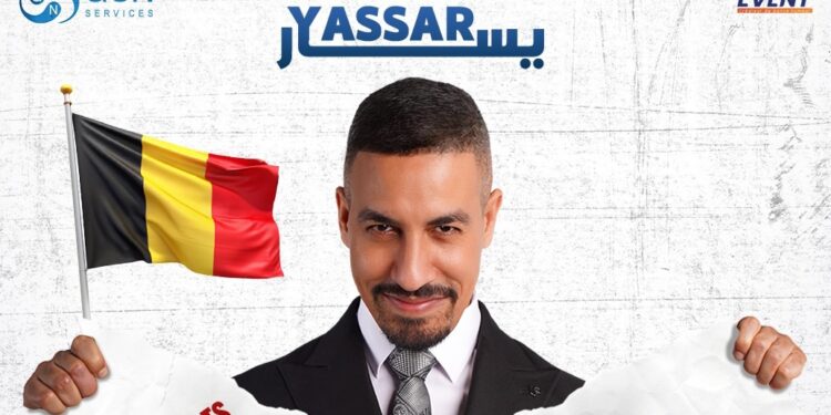يسار لمغاري يروج لعرضه الجديد في بروكسيل.. موعد فني مرتقب