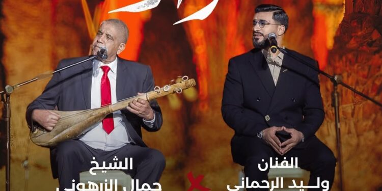 عيطة الواد” تجمع جيلين من الفن المغربي في عرض حي مرتقب