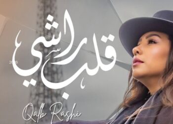 هدى سعد تلامس القلوب بأغنيتها الجديدة “قلب راشي”