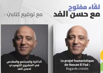 حسن الفد يلتقي جمهوره  في توقيع خاص ضمن المعرض الدولي للكتاب 2026..تفاصيل