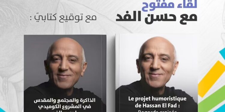 حسن الفد يلتقي جمهوره في توقيع خاص ضمن المعرض الدولي للكتاب 2026..تفاصيل