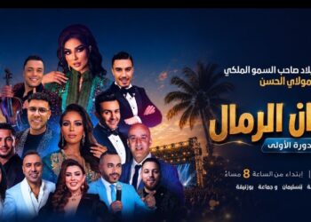 دنيا بطمة وبدر أوعبي والستاتية ضمن نجوم الدورة الأولى لمهرجان الرمال بوزنيقة