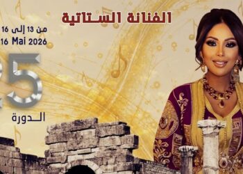 الستاتية تعلن مشاركتها في مهرجان وليلي الدولي..تفاصيل