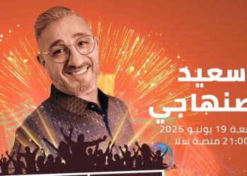 سعيد الصنهاجي يحيي سهرة شعبية ضمن فعاليات مهرجان موازين 2026