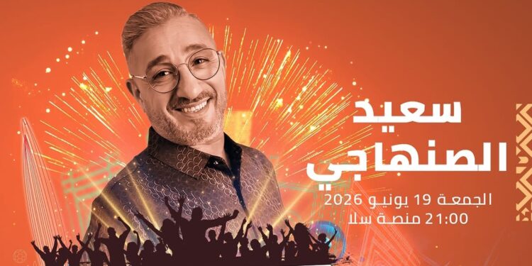 سعيد الصنهاجي يحيي سهرة شعبية ضمن فعاليات مهرجان موازين 2026