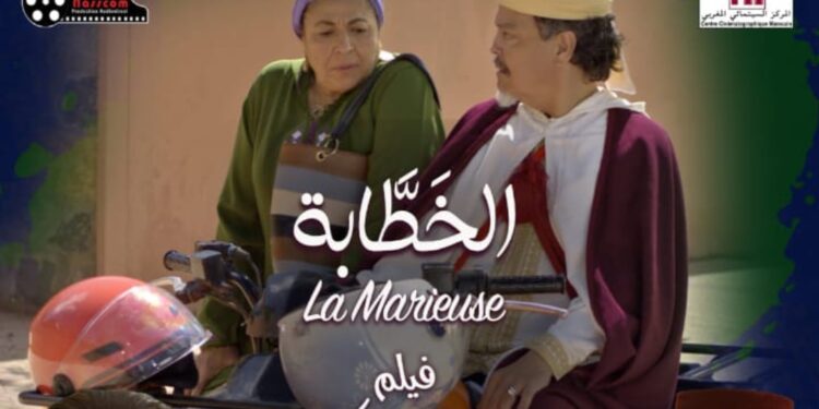 فركوس يقدم فيلم العيد الكوميدي “الخطّابة” بمشاركة ألمع نجوم الشاشة المغربية وتكريما للفنانة القديرة فضيلة بنموسى