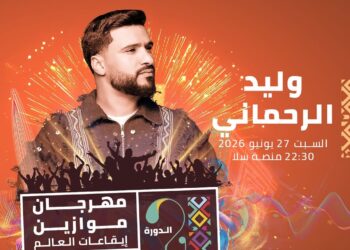 وليد الرحماني يحيي سهرة شعبية ضمن فعاليات مهرجان موازين 2026