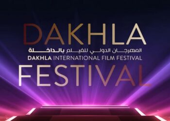 الداخلة تحتضن الدورة الـ14 للمهرجان الدولي للفيلم بمشاركة 21 دولة