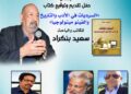 المقاهي الثقافية تستضيف سعيد بنكراد ومصطفى لمودن بالرباط والقنيطرة