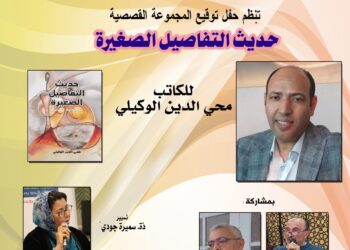 محي الدين الوكيلي بالمقهى الثقافي بمكناس