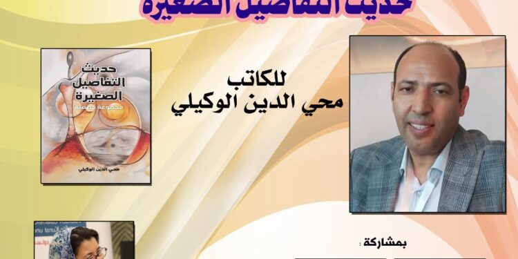 محي الدين الوكيلي بالمقهى الثقافي بمكناس