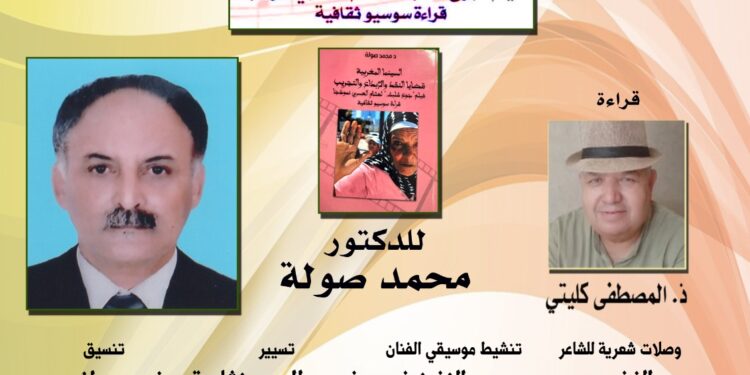 محمد صولة في ضيافة مدينة الخنيشات