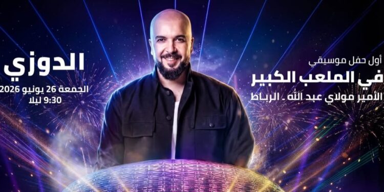 الدوزي يدشن مرحلة جديدة في موازين بعرض عالمي على أرضية الملعب الكبير للأمير مولاي عبد الله