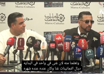 الداودي و يوسف لوزيني في موازين سلا: “حنا خوت/ والشباب الموهوب متبقاوش تكبروا وتسبقوا الشهرة”