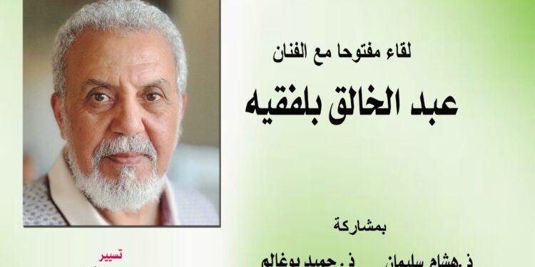 عبد الخالق الفقيه بالمقهى الثقافي بالقنيطرة