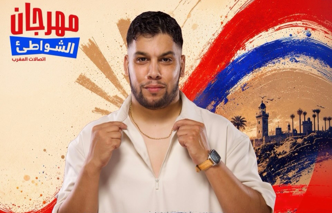 الفنان الحر يحيي سهرة فنية بمدينة المضيق ضمن مهرجان الشواطئ