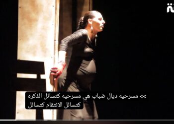 من الرباط..نجاح خيالي للعرض ما قبل الأول مسرحية “ضباب” مع حضور خيالي بقاعة باحنيني