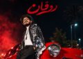 محمد الرفاعي يحتفل بوصول «روقان» إلى مليون مشاهدة ويشكر جمهوره
