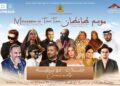 موسم طانطان يكشف عن البرمجة الفنية ويستضيف نخبة من نجوم الموسيقى المغربية والعربية