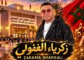 زكرياء الغافولي يستعد لإحياء حفل فني بمناسبة عيد الوحدة