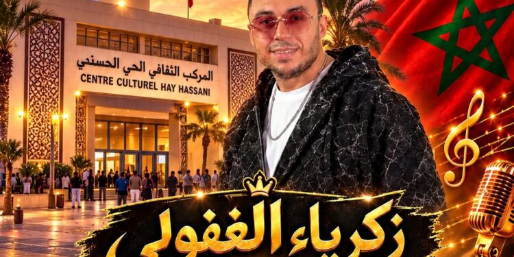 زكرياء الغافولي يستعد لإحياء حفل فني بمناسبة عيد الوحدة